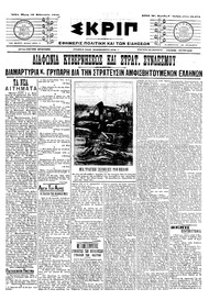 Σκριπ 25/02/1910 