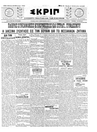 Σκριπ 26/02/1910 