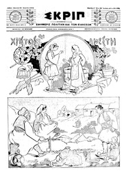 Σκριπ 10/04/1911 