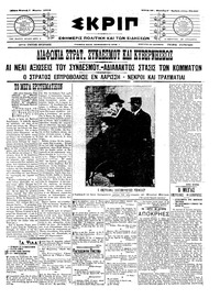 Σκριπ 07/03/1910 