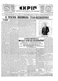 Σκριπ 19/06/1904 
