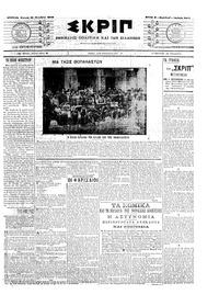 Σκριπ 12/10/1903 