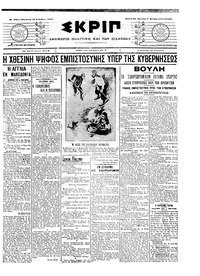 Σκριπ 14/12/1907 