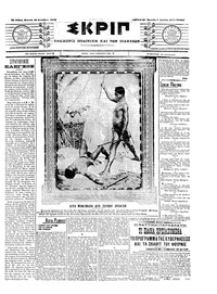 Σκριπ 16/12/1907 