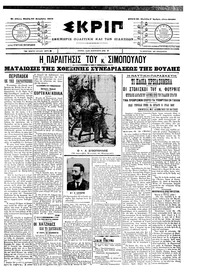 Σκριπ 20/12/1907 