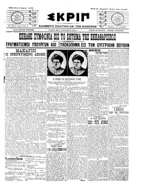 Σκριπ 09/03/1910 