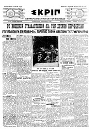 Σκριπ 11/03/1910 