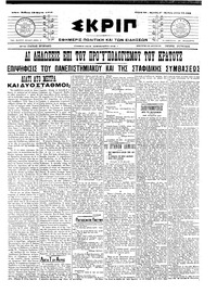 Σκριπ 13/03/1910 