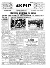 Σκριπ 14/03/1910 