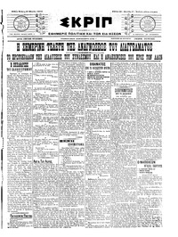 Σκριπ 17/03/1910 