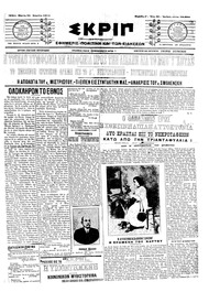 Σκριπ 21/04/1911 