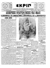 Σκριπ 20/03/1910 