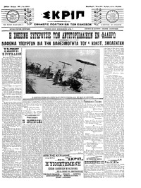 Σκριπ 27/04/1911 