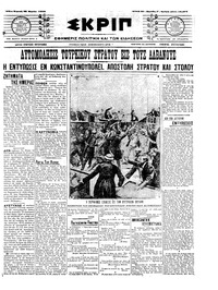 Σκριπ 28/03/1910 