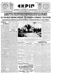 Σκριπ 28/04/1911 