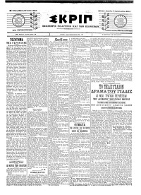 Σκριπ 15/07/1904 