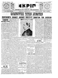 Σκριπ 30/03/1910 