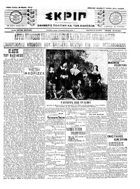 Σκριπ 31/03/1910 