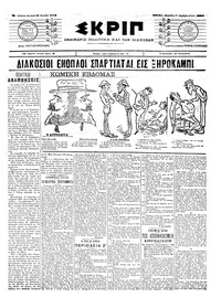 Σκριπ 18/07/1904 