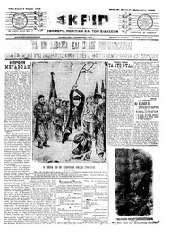 Σκριπ 04/04/1910 