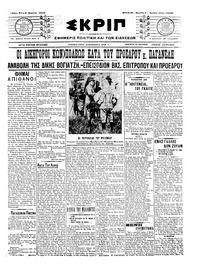 Σκριπ 06/04/1910 