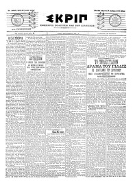 Σκριπ 27/07/1904 