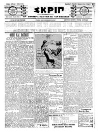 Σκριπ 07/05/1911 