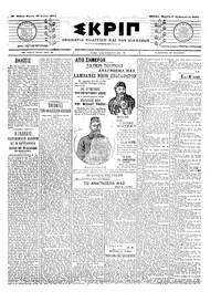 Σκριπ 29/07/1904 