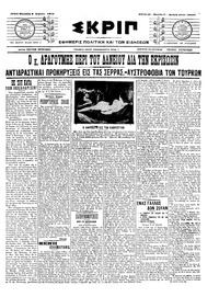 Σκριπ 09/04/1910 