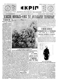 Σκριπ 10/04/1910 