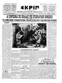 Σκριπ 11/04/1910 