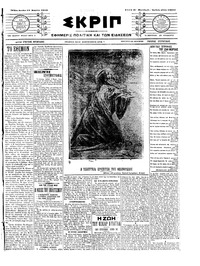 Σκριπ 12/04/1910 