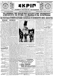 Σκριπ 10/05/1911 