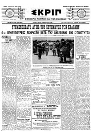 Σκριπ 11/05/1911 