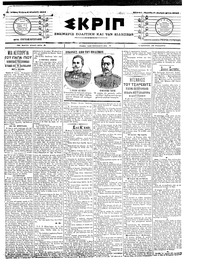 Σκριπ 04/08/1904 