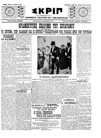 Σκριπ 12/05/1911 