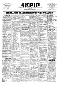 Σκριπ 20/05/1902 