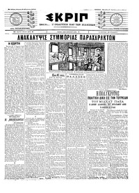 Σκριπ 08/08/1904 