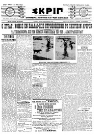 Σκριπ 14/05/1911 