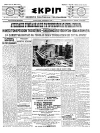 Σκριπ 17/05/1911 