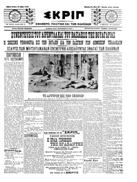 Σκριπ 18/05/1911 