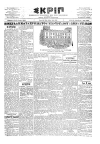 Σκριπ 27/05/1902 