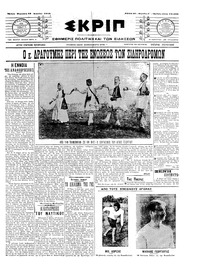 Σκριπ 23/04/1910 