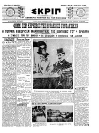 Σκριπ 19/05/1911 