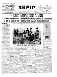 Σκριπ 24/04/1910 