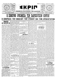 Σκριπ 26/04/1910 