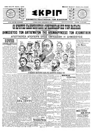 Σκριπ 27/04/1910 