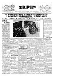 Σκριπ 28/04/1910 