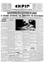 Σκριπ 29/04/1910 