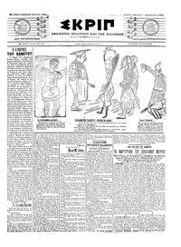 Σκριπ 22/08/1904 